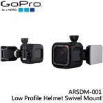 GoPro ARSDM-001 Low Profile Helmet Swivel Mount 低架安全帽旋轉固定座 適用HERO Session(總代理公司貨)
