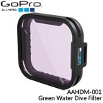 GoPro AAHDM-001 Green Water Dive Filter 綠色潛水攝影濾鏡 適用Super Suit保護盒 (總代理公司貨)