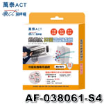 act 深呼吸 AF-038061-S4 銀銅鈦抑菌空氣濾網 4片裝(限量售完為止)