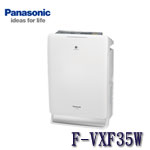 Panasonic F-VXF35W/珍珠白 空氣清淨機