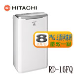 HITACHI日立 RD-16FQ 閃亮銀 8L 除濕機
