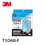 3M T10AB-F超濾淨空氣清淨機濾網