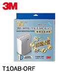 3M T10AB-ORF 除臭加強極淨型清淨機濾網