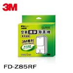 3M FD-Z85RF 專用濾網(1入) (過期品,全新未拆封,便宜售)