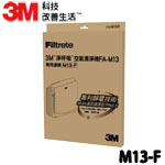 3M FA-M13 空氣清淨機替換濾網(M13-F) 