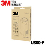 3M E180 空氣清淨機專用濾網(U300-F)