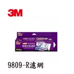 3M 9809-R 專業級捲筒式靜電空氣濾網(特價,售完調漲)