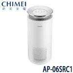 Chimei奇美 AP-06SRC1 智能空氣清淨機