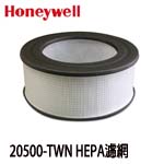 Honeywell 20500 HEPA 濾心