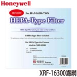 Honeywell XRF-16300 HEPA濾網