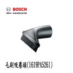 BOSCH 吸塵器專用毛刷頭 (適用:GAS 18 V-LI, GAS 14.4 V-LI, GAS 18V-1) (1619PA5261)