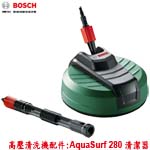 BOSCH 高壓清洗機配件 AquaSurf 280 露台地面清潔器 (F016800466)