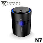 Future LAB 未來實驗室 N7 空氣清淨機 (門市有實體展示) 