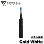 Future LAB 未來實驗室 Cold White 黑色 冷光白齒刷 