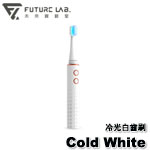 Future LAB 未來實驗室 Cold White 白色 冷光白齒刷