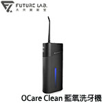 Future LAB 未來實驗室 OCare Clean 藍氧洗牙機