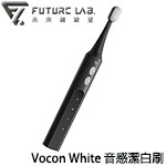 Future LAB 未來實驗室 Vocon White 黑色 音感潔白刷