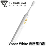 Future LAB 未來實驗室 Vocon White 白色 音感潔白刷
