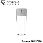 Future LAB 未來實驗室 Trombe 負壓鮮榨杯