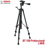 BOSCH BT 150 Professional 三腳架 (0601096B00) 適用:墨線點線雷射儀(特價，售完調漲)