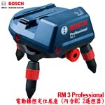 BOSCH RM 3 Professional 電動操控定位底座 (內含RC 2遙控器) (0601092800) 適用:墨線點線雷射儀