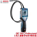 BOSCH GIC 120 C Professional 充電式牆體管路探測攝像儀 (06012412K0)