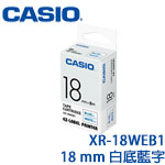 CASIO卡西歐 18mm XR-18WEB1 白底藍字 標籤機色帶(購買前請先詢問庫存)