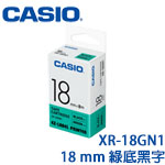 CASIO卡西歐 18mm XR-18GN1 綠底黑字 標籤機色帶