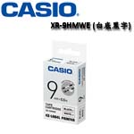CASIO卡西歐 9mm XR-9HMWE 白底黑字 線材專用系列 標籤機色帶(購買前請先詢問庫存)