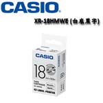 CASIO卡西歐 18mm XR-18HMWE 白底黑字 線材專用系列 標籤機色帶