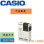 CASIO卡西歐 12mm XR-12KRBK 黑底米字 牛皮紙系列 標籤機色帶