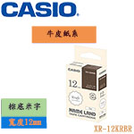 CASIO卡西歐 12mm XR-12KRBR 棕底米字 牛皮紙系列 標籤機色帶