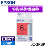 EPSON愛普生 6mm LC-2RBP 紅底黑字 粉彩系列 標籤機色帶(同LK-2RBP 限量售完為止)