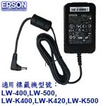 EPSON愛普生 C52CB73010 標籤機 標籤印表機 專用變壓器(LW-400/LW-500/LW-K400/LW-K420/LW-K500)