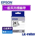 EPSON愛普生 24mm LK-6WBN 白底黑字 一般系列 標籤機色帶