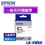 EPSON愛普生 9mm LK-3WBN 白底黑字 一般系列 標籤機色帶