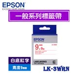 EPSON愛普生 9mm LK-3WRN 白底紅字 一般系列 標籤機色帶