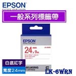 EPSON愛普生 24mm LK-6WRN 白底紅字 一般系列 標籤機色帶