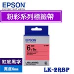 EPSON愛普生 6mm LK-2RBP 紅底黑字 粉彩系列 標籤機色帶