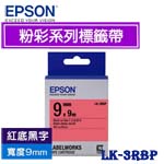 EPSON愛普生 9mm LK-3RBP 紅底黑字 粉彩系列 標籤機色帶