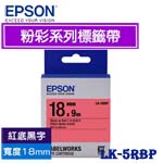 EPSON愛普生 18mm LK-5RBP 紅底黑字 粉彩系列 標籤機色帶