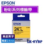 EPSON愛普生 24mm LK-6YBP 黃底黑字 粉彩系列 標籤機色帶