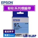 EPSON愛普生 9mm LK-3LBP 藍底黑字 粉彩系列 標籤機色帶