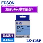 EPSON愛普生 12mm LK-4LBP 藍底黑字 粉彩系列 標籤機色帶