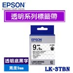 EPSON愛普生 9mm LK-3TBN 透明底黑字 透明系列 標籤機色帶