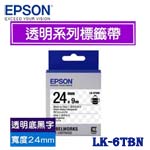 EPSON愛普生 24mm LK-6TBN 透明底黑字 透明系列 標籤機色帶