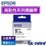 EPSON愛普生 9mm LK-3WBW 白底黑字 高黏性系列 標籤機色帶