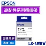 EPSON愛普生 12mm LK-4WBW 白底黑字 高黏性系列 標籤機色帶