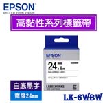 EPSON愛普生 24mm LK-6WBW 白底黑字 高黏性系列 標籤機色帶
