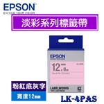 EPSON愛普生 12mm LK-4PAS 粉紅底灰字 淡彩系列 標籤機色帶